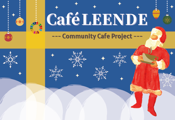 千葉商科大学 サービス創造学部コミュニティカフェ・プロジェクト 「Café LEENDE」がたべるばにオープン！